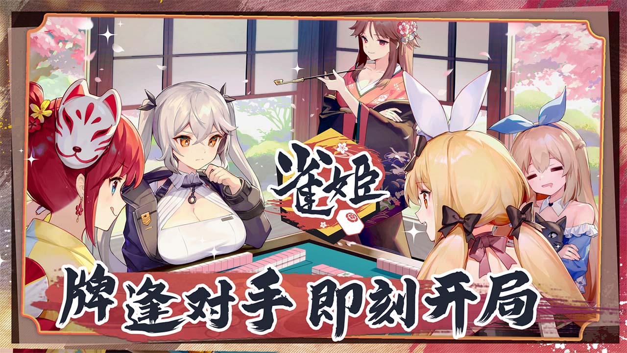雀姬官方版最新版下载