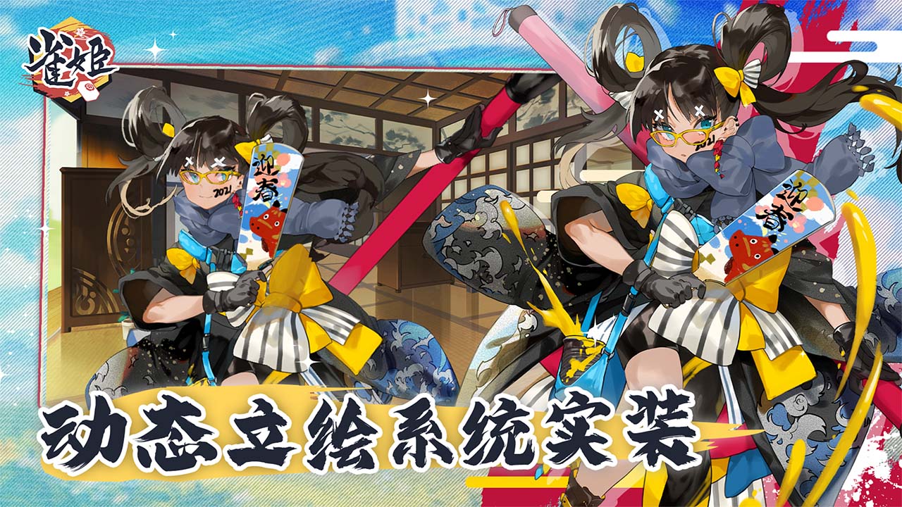 雀姬官方版最新版下载