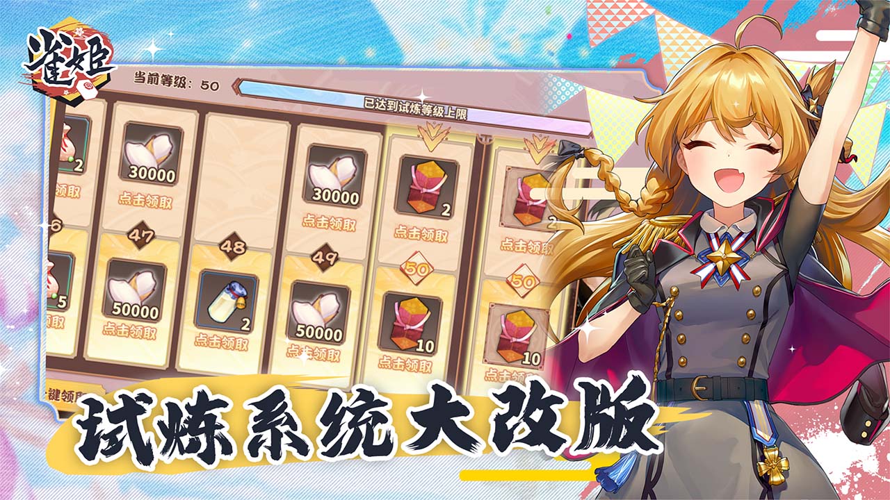 雀姬官方版最新版下载