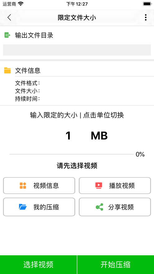 小视频压缩App最新版下载