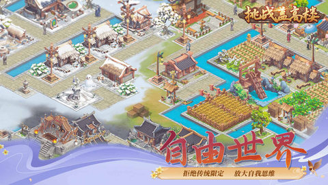 挑战盖高楼下载最新版