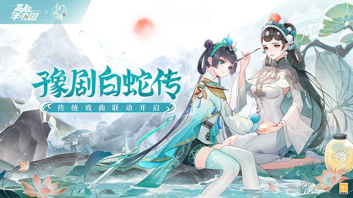 高能手办团2024最新白蛇传联动版