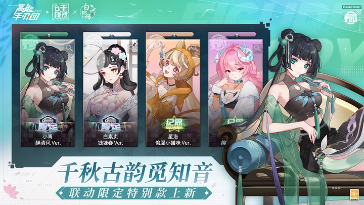 高能手办团2024最新白蛇传联动版