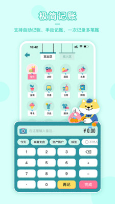 阿柴记账App官方版