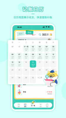 阿柴记账App官方版