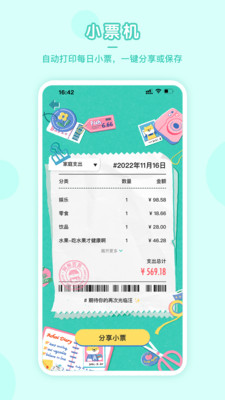 阿柴记账App官方版