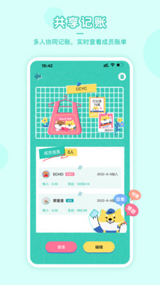 阿柴记账App官方版