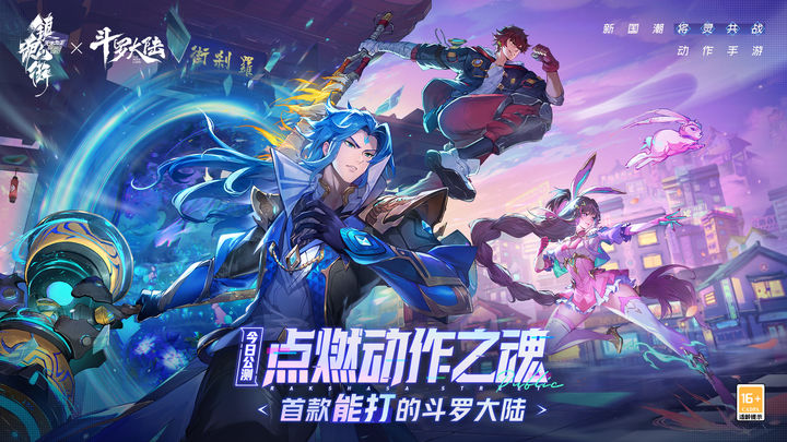 镇魂街:天生为王2024最新斗罗大陆联动版