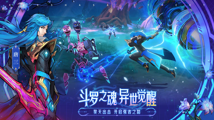 镇魂街:天生为王2024最新斗罗大陆联动版
