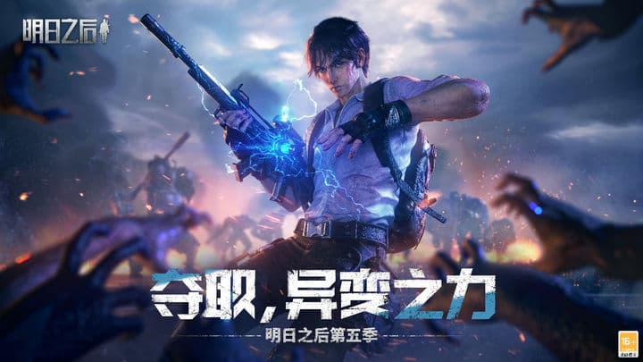 明日之后2024最新小王子联动版