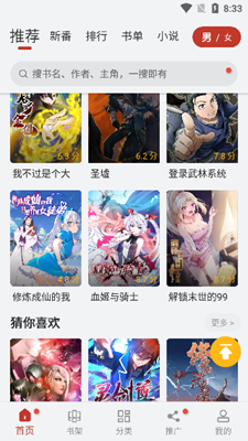 追漫大师漫画app下载官网版