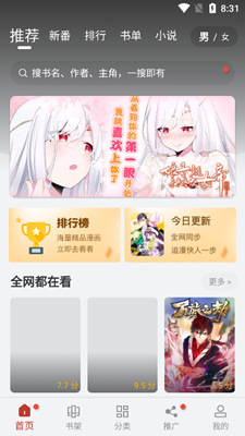 追漫大师漫画app下载官网版