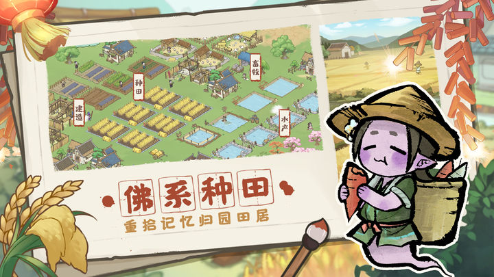 解忧小村落手游官方版下载