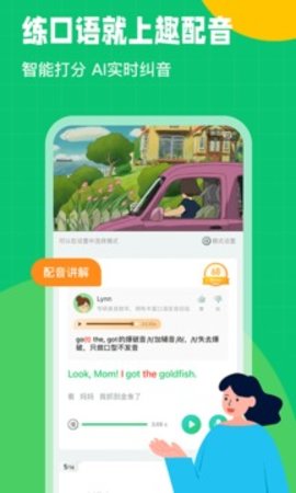 英语趣配音app下载