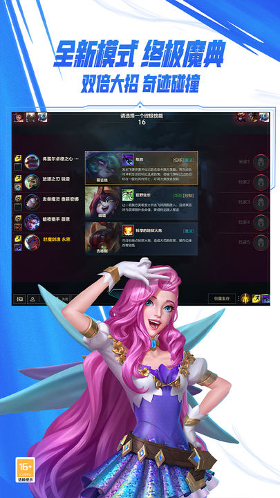 英雄联盟手游国服最新s9赛季下载