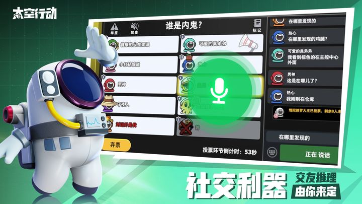 太空行动最新下载