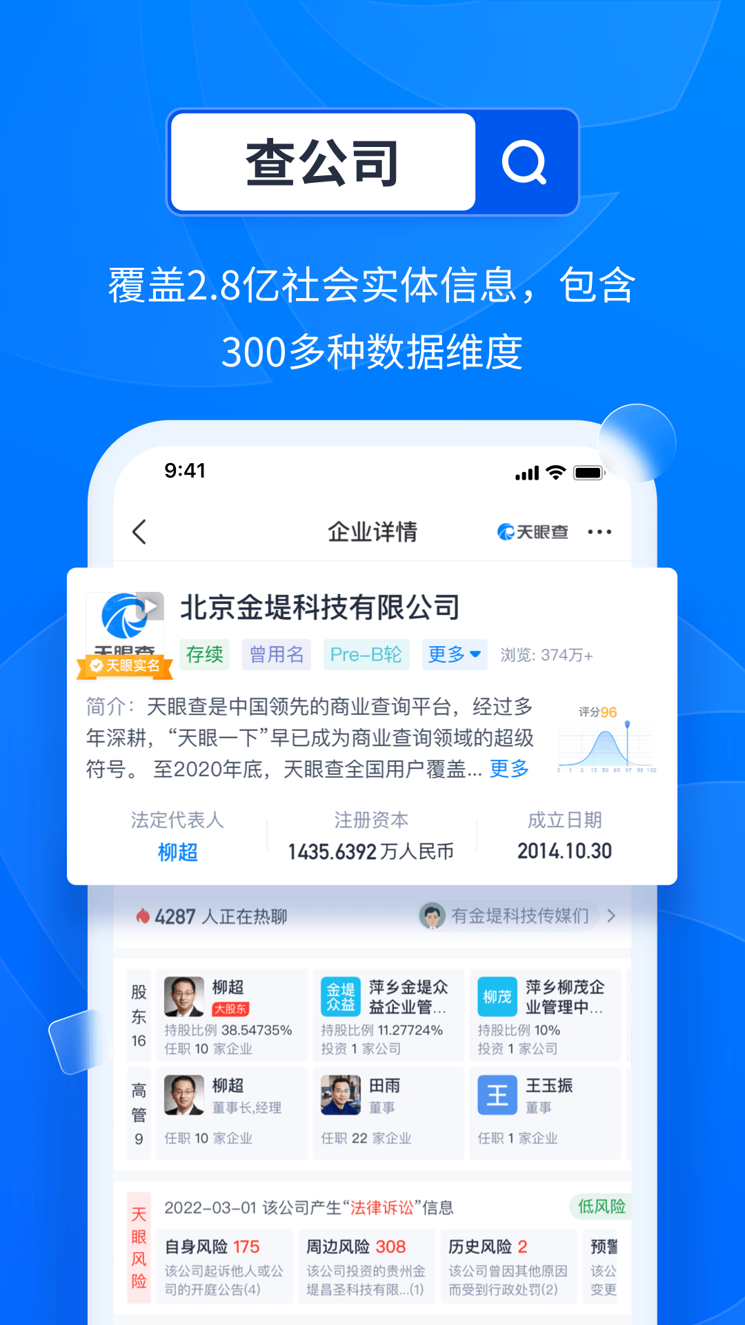 天眼查app下载免费