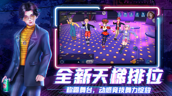 劲舞团:全民派对