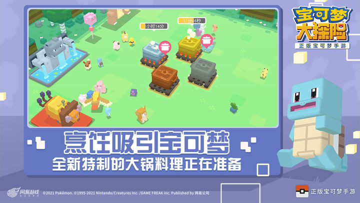 宝可梦大探险暖春探险季下载