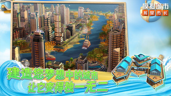 模拟城市我是市长依然假期版本