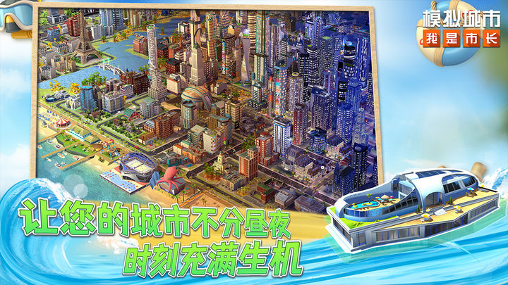 模拟城市我是市长依然假期版本
