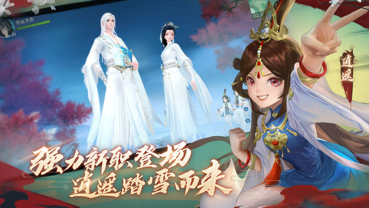 新笑傲江湖2024最新版下载