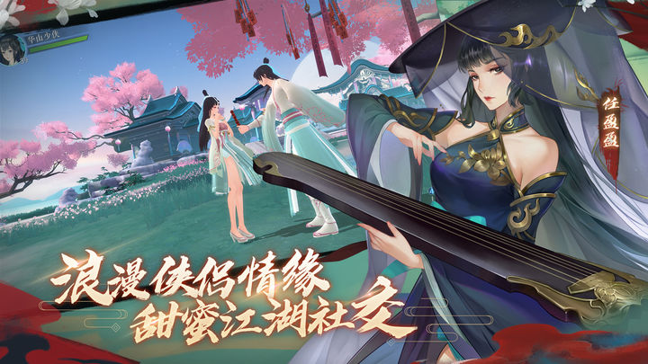 新笑傲江湖2024最新版下载