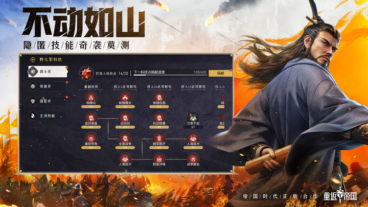 重返帝国最新版