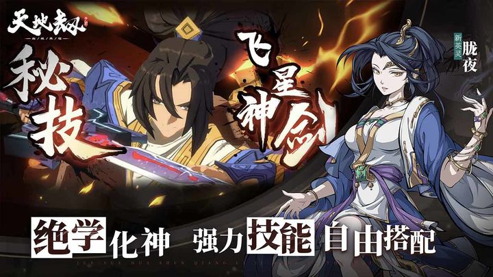 天地劫:幽城再临2周年版本