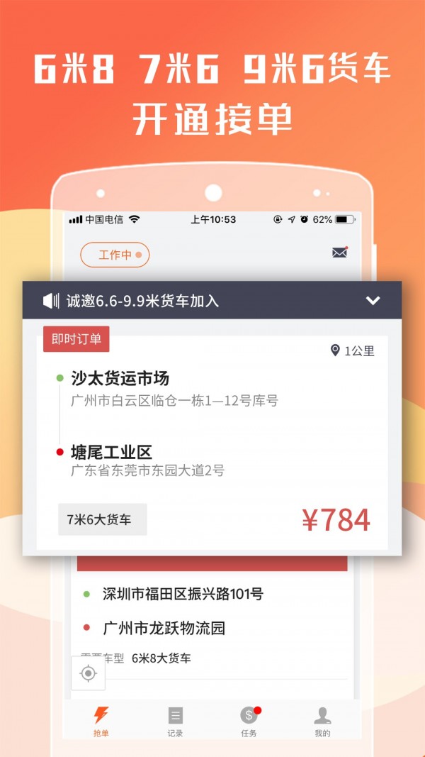 货拉拉app司机版下载安装