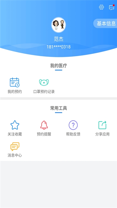 健康泰州app下载2.2.11