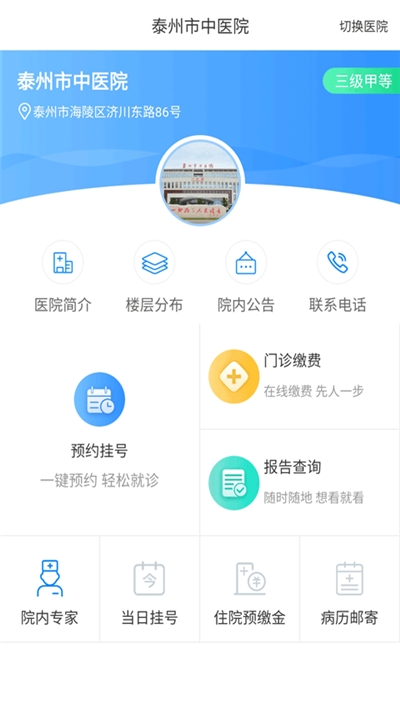 健康泰州app下载2.2.11
