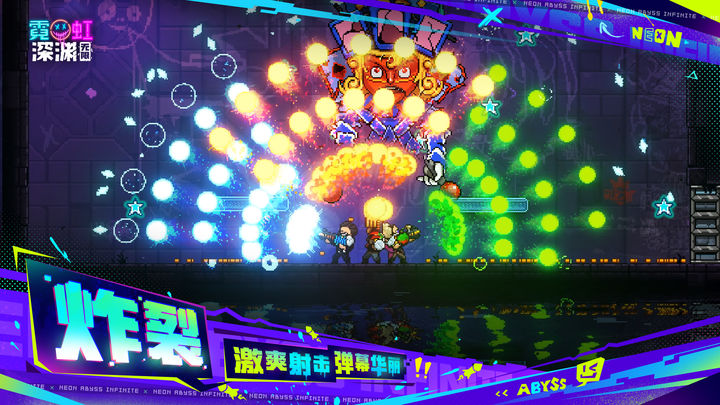 霓虹深渊:无限最新正版下载
