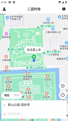 二百约车