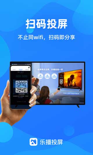 乐播投屏app官网版下载最新版
