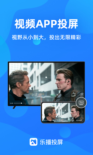 乐播投屏app官网版下载最新版