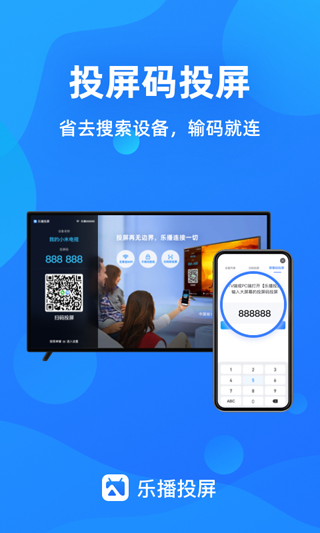 乐播投屏app官网版下载最新版