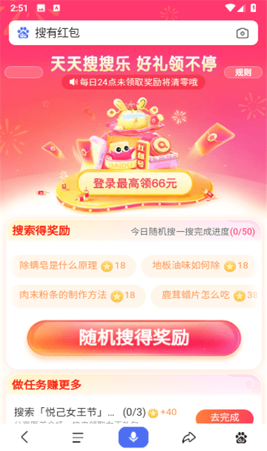 搜有红包兑换现金版