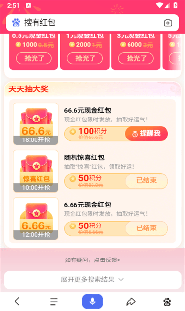 搜有红包兑换现金版