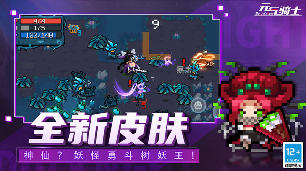 元气骑士最新版5.0.3