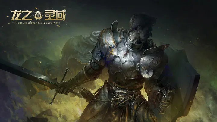 龙之灵域2024最新版