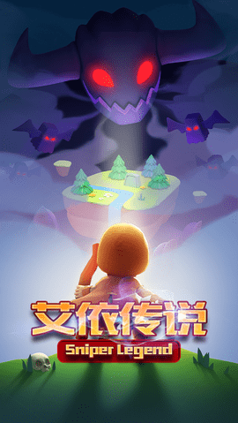艾依传说下载安卓版