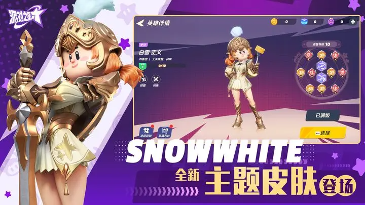 派对之星命运之轮版本