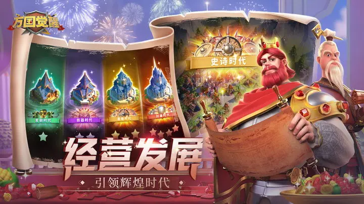万国觉醒2024春季版本下载