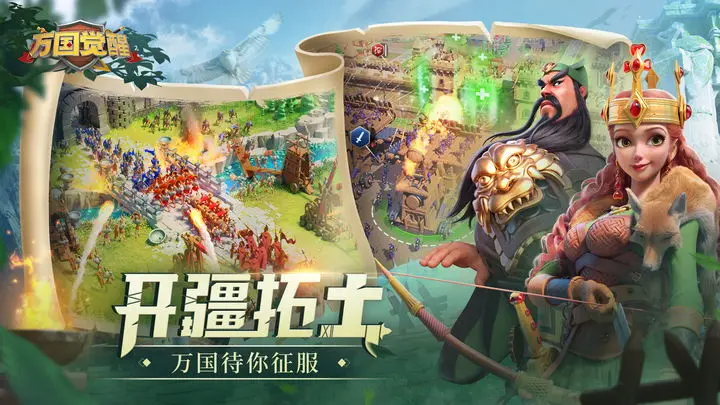 万国觉醒2024春季版本下载