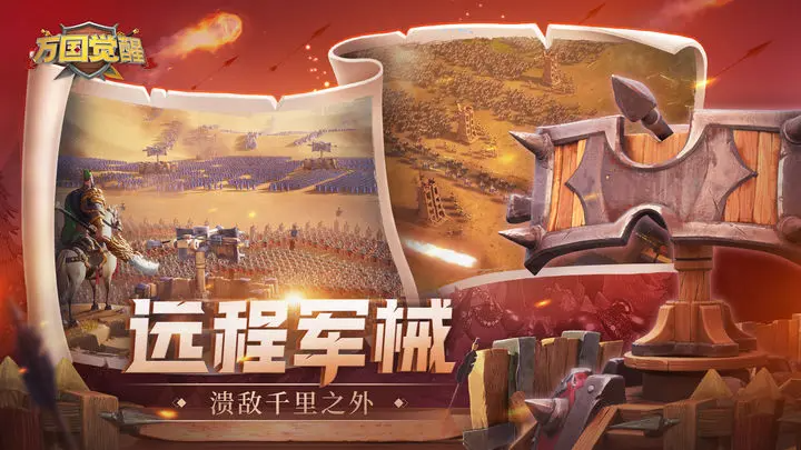 万国觉醒2024春季版本下载
