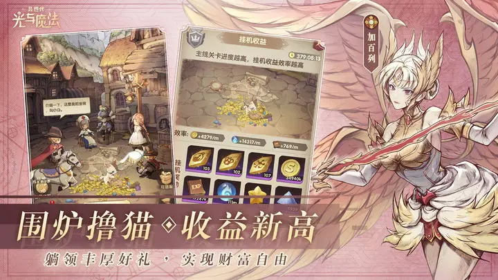 异世代:光与魔法1.2版本最新下载