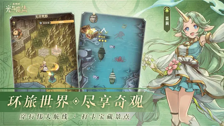 异世代:光与魔法1.2版本最新下载