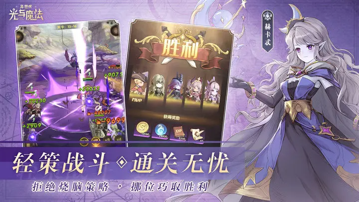 异世代:光与魔法1.2版本最新下载