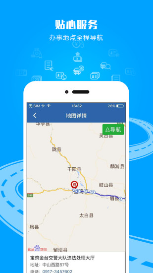 交管12123App官网版最新下载